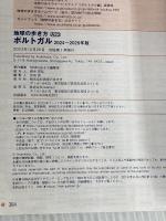 A23 地球の歩き方 ポルトガル 2024~2025 地球の歩き方