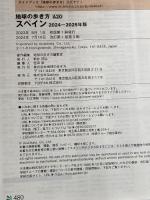 A20 地球の歩き方 スペイン 2024~2025 地球の歩き方