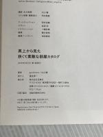 真上から見た 狭くて素敵な部屋カタログ 宝島社 goodroom