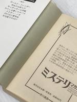 女王陛下の007 (1979年) (ハヤカワ・ミステリ文庫)