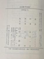 女王陛下の007 (1979年) (ハヤカワ・ミステリ文庫)