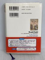 奇才ヘンリー・シュガーの物語 (ロアルド・ダールコレクション 7) 評論社 ロアルド・ダール