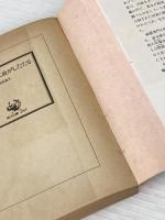※イタミ有 朱漆の壁に血がしたたる (1980年) (角川文庫) 角川書店 都筑 道夫