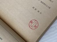 ※イタミ有 朱漆の壁に血がしたたる (1980年) (角川文庫) 角川書店 都筑 道夫