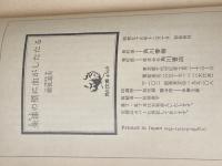 ※イタミ有 朱漆の壁に血がしたたる (1980年) (角川文庫) 角川書店 都筑 道夫