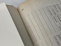 ※イタミ有 わが友へ　（聖教文庫（33）） 聖教新聞社 池田大作