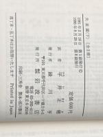 失楽園 下 (岩波文庫 赤 206-3) 岩波書店 ジョン・ミルトン
