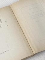 真田軍記 他7編 (旺文社文庫) 旺文社 井上靖