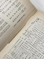 真田軍記 他7編 (旺文社文庫) 旺文社 井上靖