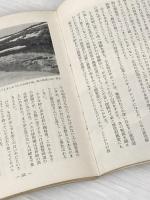 ※イタミ有 比良連峰 (1961年) (山渓文庫)