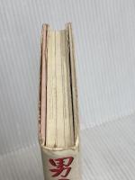 男の真剣勝負 ベストブック 藤原 喜明