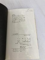 男の真剣勝負 ベストブック 藤原 喜明