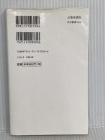 生物多様性 - 「私」から考える進化・遺伝・生態系 (中公新書) 中央公論新社 本川 達雄