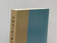 仲畑流万能川柳文庫⑨　カトンボ句集「波にまかせて」 毎栄 カトンボ