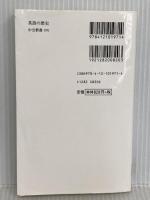 英語の歴史: 過去から未来への物語 (中公新書 1971) 中央公論新社 寺澤 盾