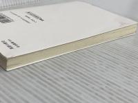 英語の歴史: 過去から未来への物語 (中公新書 1971) 中央公論新社 寺澤 盾