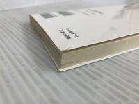 英語の歴史: 過去から未来への物語 (中公新書 1971) 中央公論新社 寺澤 盾