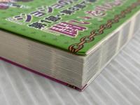 『ジョジョの奇妙な冒険』の闘い データ・ハウス JOJO研究会