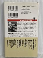 上杉神将伝 乱世欣求篇 (ワニの本 WANI NOVELS 134) ベストセラーズ 近衛 龍春