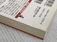 上杉神将伝 乱世欣求篇 (ワニの本 WANI NOVELS 134) ベストセラーズ 近衛 龍春