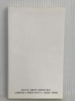 信じられないミスはなぜ起こる: ヒューマン・ファクターの分析 (中災防新書 4) 中央労働災害防止協会 黒田 勲