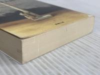 ゴールデンスランバー (新潮文庫) 新潮社 伊坂幸太郎