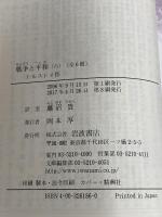 戦争と平和 6 (岩波文庫 赤 618-6) 岩波書店 トルストイ