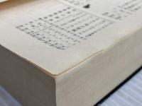 日本探偵小説全集〈9〉横溝正史集 (創元推理文庫) 東京創元社 横溝 正史