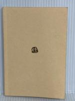 コンビニ人間 (文春文庫 む 16-1) 文藝春秋 村田 沙耶香