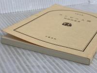 コンビニ人間 (文春文庫 む 16-1) 文藝春秋 村田 沙耶香