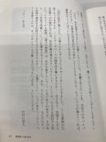 最新版 論文の教室: レポートから卒論まで (NHKブックス 1272) NHK出版 戸田山 和久