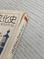 トイレの文化史 (ちくま学芸文庫 ケ 2-1) 筑摩書房 ロジェ=アンリ ゲラン