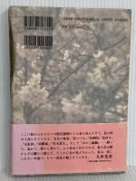 ゆめこ縮緬 集英社 皆川 博子