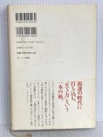 生き方 サンマーク出版 稲盛和夫
