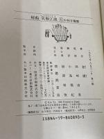 秘曲笑傲江湖 第5巻 徳間書店 金 庸