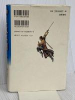 秘曲笑傲江湖 第5巻 徳間書店 金 庸