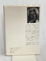 幼児期と社会 1 みすず書房 エリク・H・エリクソン