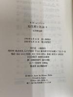 幼児期と社会 2 みすず書房 エリク・H・エリクソン