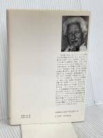 幼児期と社会 2 みすず書房 エリク・H・エリクソン