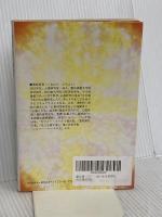 霊の書 下 新装版: 大いなる世界に 潮文社