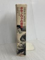 ボサノヴァの歴史 音楽之友社 ルイ カストロ