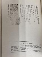 昭和天皇戦後 第1巻 小学館 児島 襄