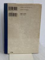 昭和天皇戦後 第1巻 小学館 児島 襄