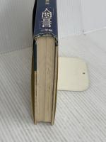 昭和天皇戦後 第1巻 小学館 児島 襄