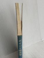 ポイント経済学 2 全訂版 日本経済史 学文社