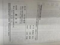 平家物語太平記の語り手 みづき書房 渡邊 昭五