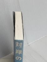 対岸の家事 講談社 朱野 帰子