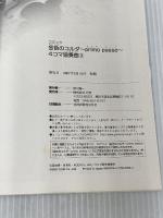 コミック 金色のコルダ~primo passo~ 4コマ協奏曲(3) コーエー