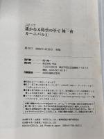 コミック 遙かなる時空の中で 舞一夜 カーニバル(1) コーエー