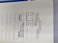 実務遺失物: 事例に見る遺失物法の諸相 立花書房